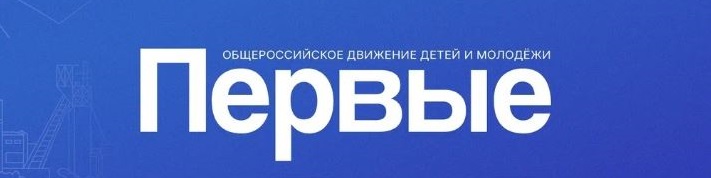 Движение Первых