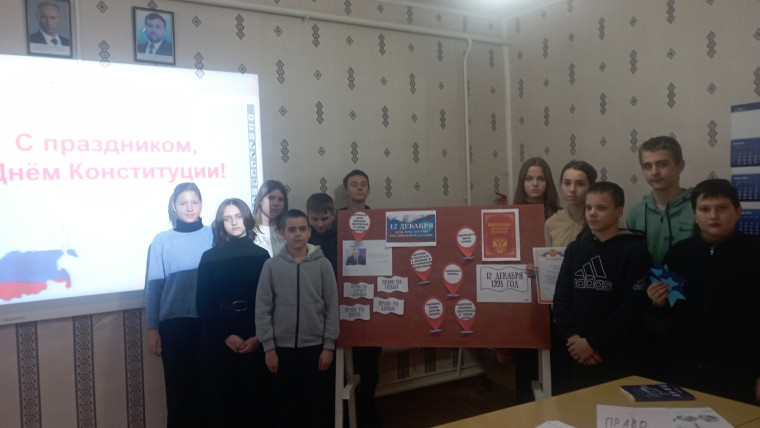 День Конституции Российской Федерации.